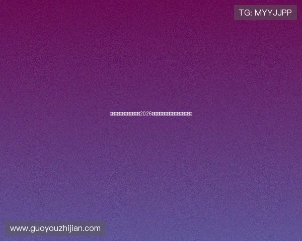 凯发电竞官网首页全面解析2026世界杯赛事最新动态与精彩瞬间报道 凯发电竞官网首页全面解析2026世界杯赛事最新动态与精彩瞬间报道