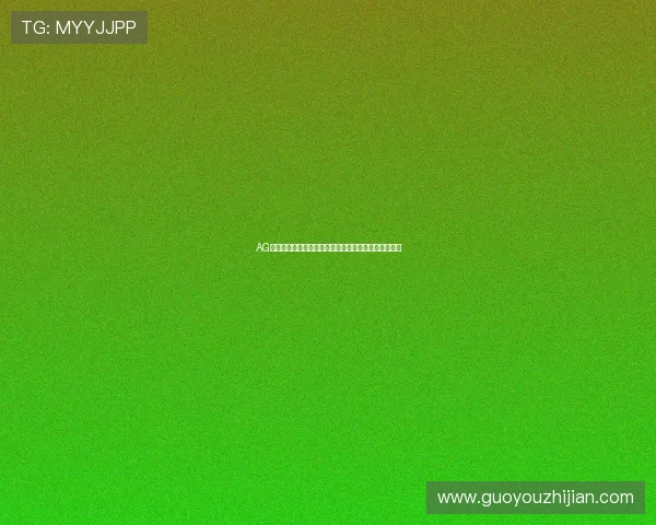AG扑鱼登陆助力世界杯精彩赛事直播与互动体验全面升级